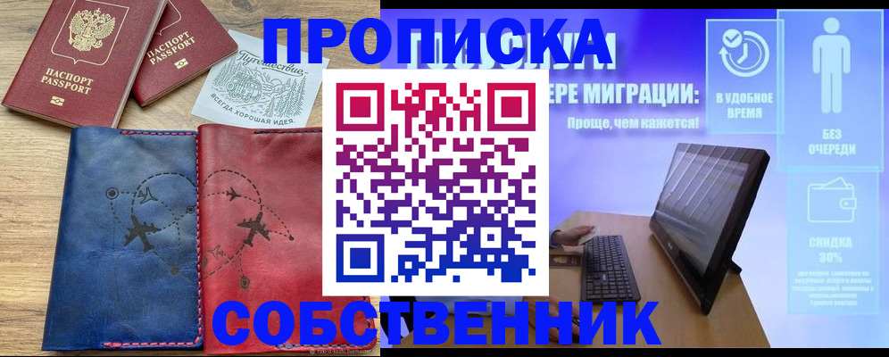 временная регистрация недорого в Химках