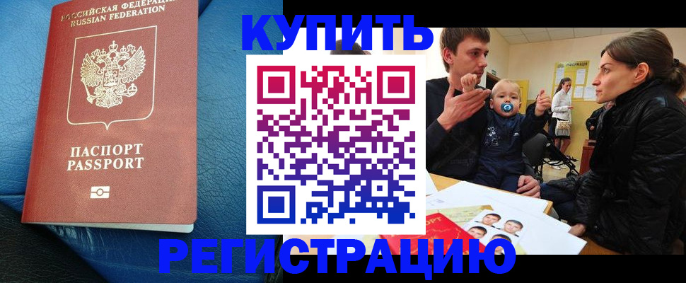 временная регистрация в Химках