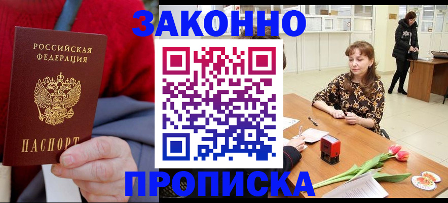 временная регистрация для всех в Химках