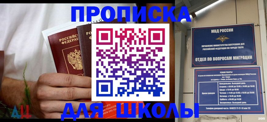 прописка штамп в Химках