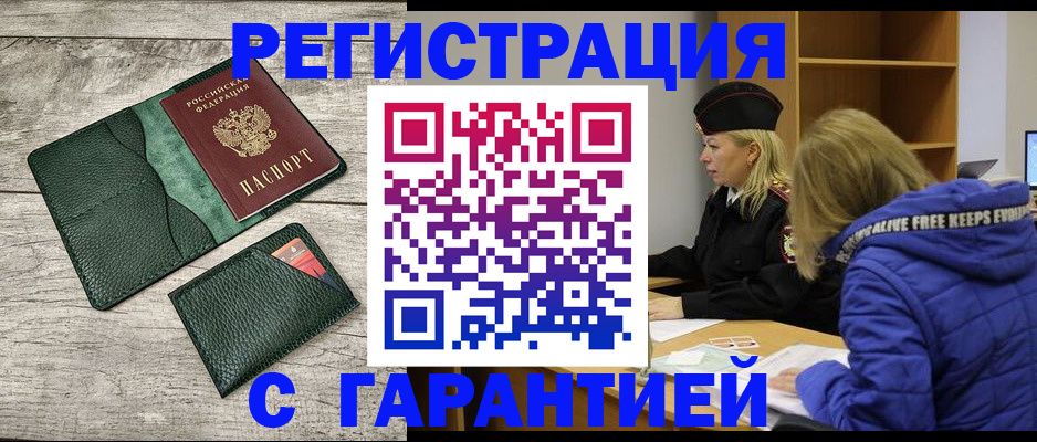 прописка паспорт в Химках