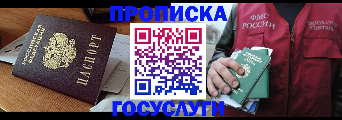 временная регистрация купить в Химках